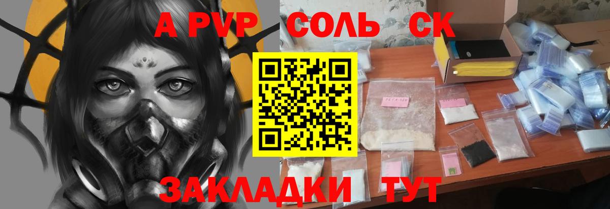 А ПВП СК  Вход с VPN  Alpha PVP крисы CK  купить   Чапаевск 
