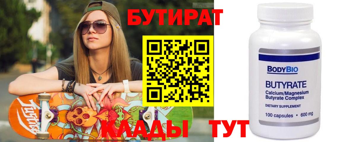 Бутират BDO 33%  Вход с VPN  Бутират  Чапаевск 