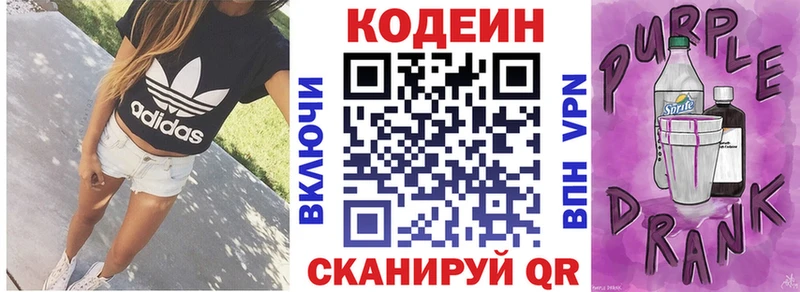 купить  цена  KRAKEN ТОР  Codein Purple Drank  Чапаевск 