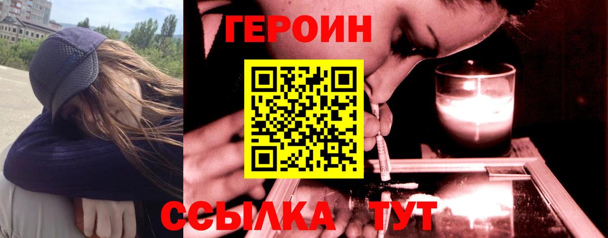Героин герыч  Вход с VPN  Чапаевск 