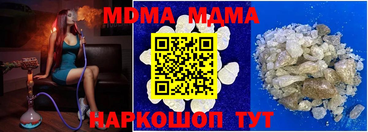 МДМА кристаллы Чапаевск