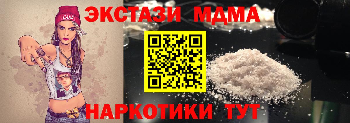 МДМА Molly  Вход с VPN  Чапаевск 